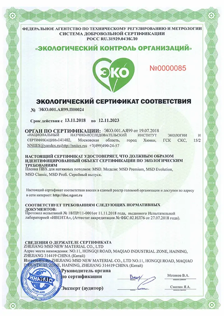 Сертификат PotolokPro №1