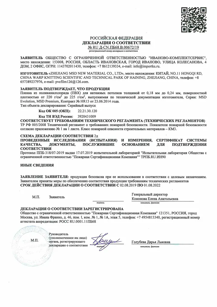 Сертификат PotolokPro №5